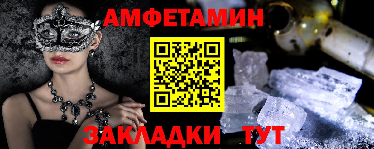 АМФЕТАМИН  Амфетамин Premium  Amphetamine  Шахты  Вход с VPN 