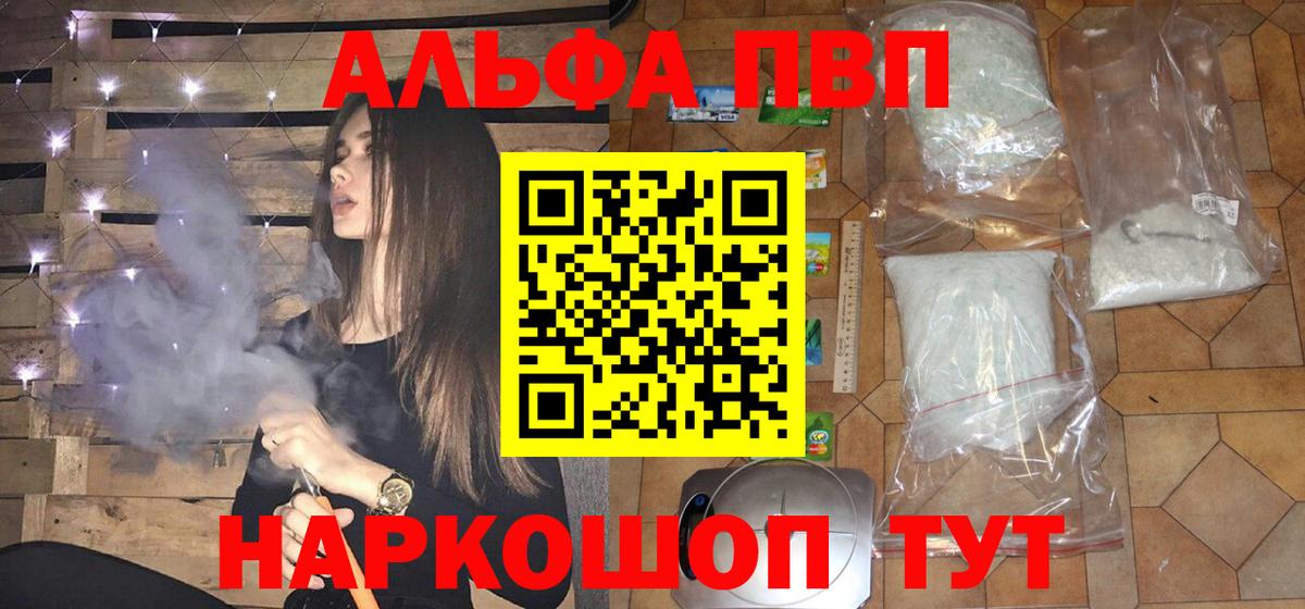 Альфа ПВП Crystall Шахты