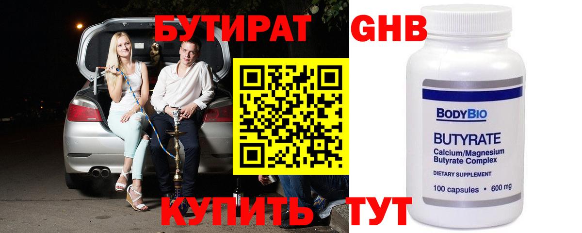 БУТИРАТ 1.4BDO  Вход с VPN  Бутират  Шахты 