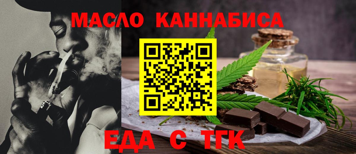 Печенье с ТГК конопля  Вход с VPN  Шахты 