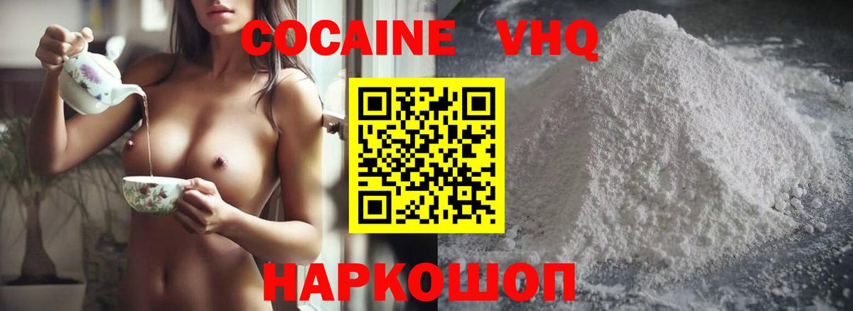 Шахты  COCAIN 97%  КОКАИН Эквадор  Вход с VPN 