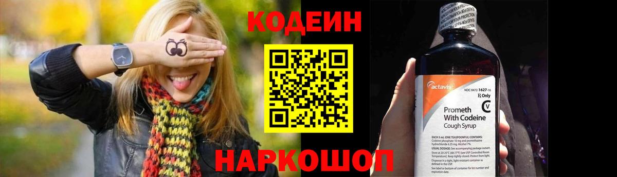 Шахты  Кодеиновый сироп Lean напиток Lean (лин)  Вход с VPN 