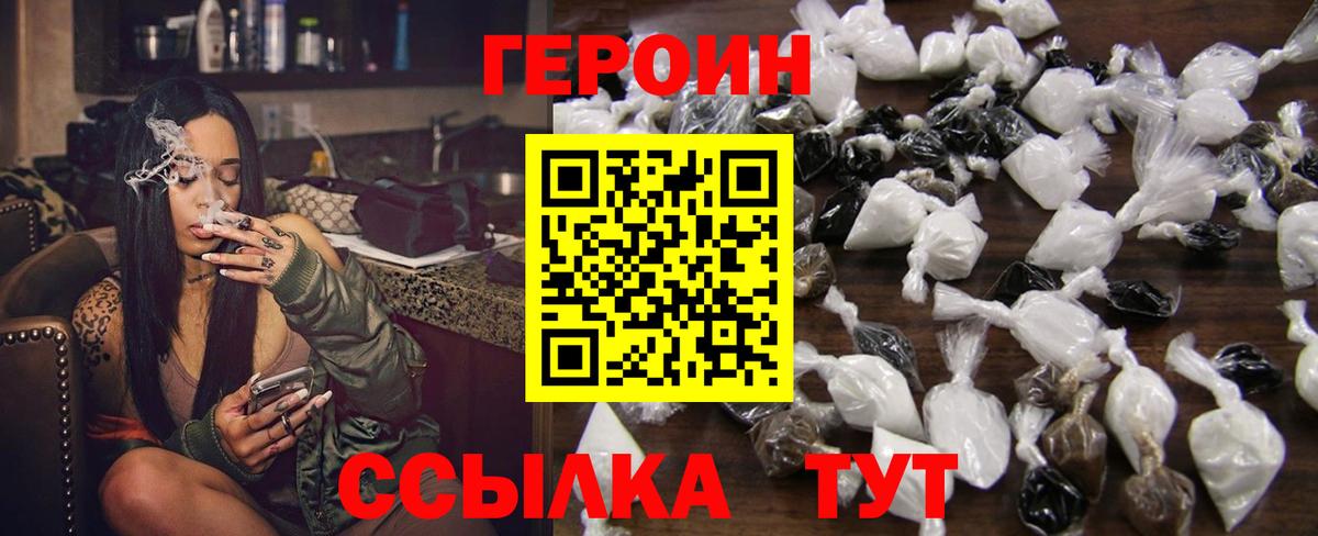 ГЕРОИН  Героин герыч  Вход с VPN  Шахты 