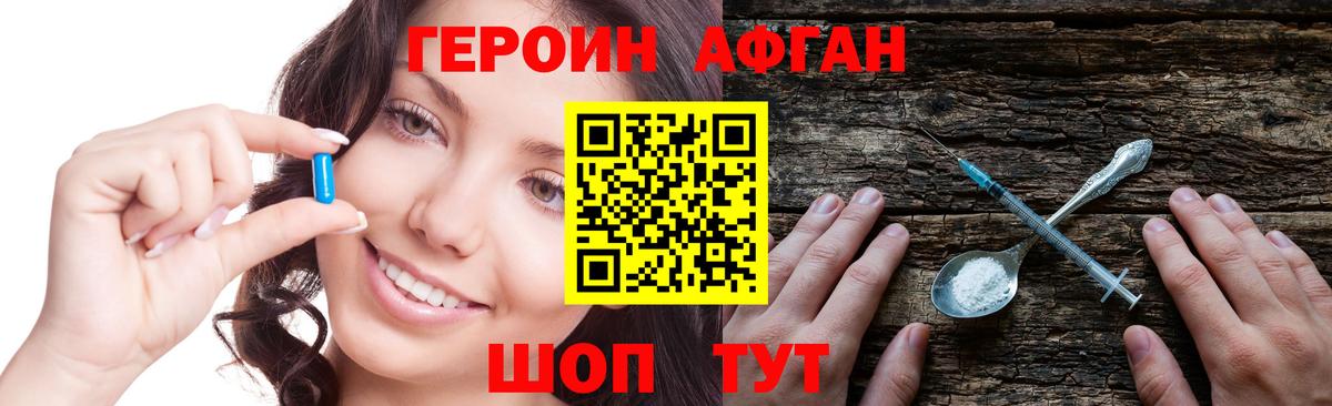 Героин афганец Шахты