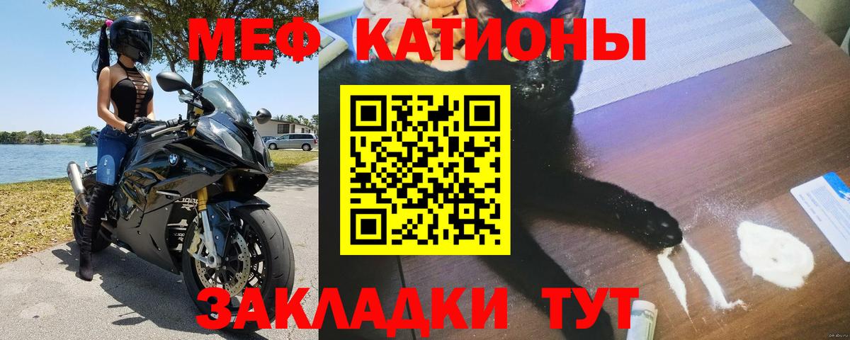 Меф мяу мяу Шахты
