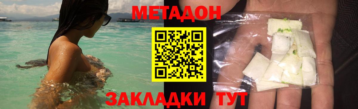 Метадон VHQ  Вход с VPN  Шахты 